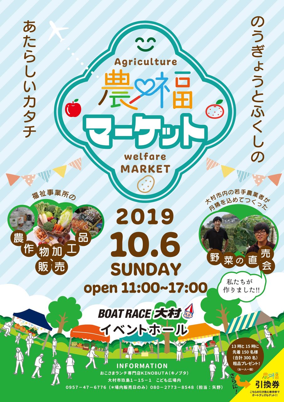 今週末 5日はミライonへ 6日はボートレース大村へ そのだ裕史のオモシロキ コトモナキ世ヲ オモシロク