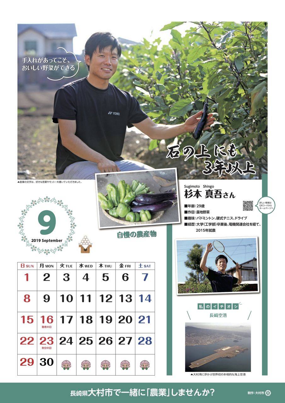 今日から9月 おおむら元気なagricultureカレンダー2019 今月は