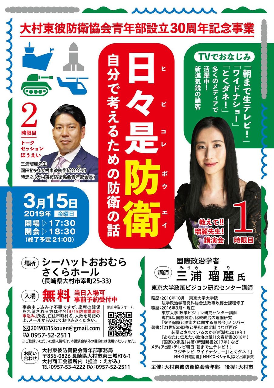 全国に 県内に 大村市を発信し続けます そのだ裕史のオモシロキ コトモナキ世ヲ オモシロク 全国に 県内に 大村市を発信し続けます そのだ裕史のオモシロキ コトモナキ世ヲ オモシロク