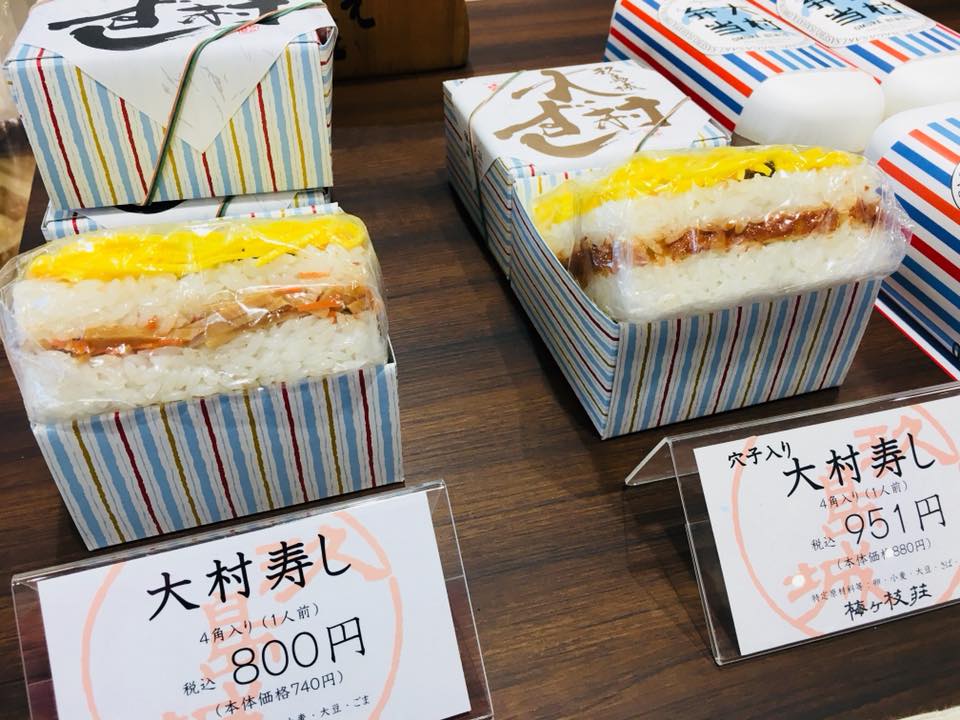 大村寿司 大村弁当 新大村寿司 大村バーガー そのだ裕史のオモシロキ コトモナキ世ヲ オモシロク 大村寿司 大村弁当 新大村寿司 大村バーガー そのだ裕史のオモシロキ コトモナキ世ヲ オモシロク