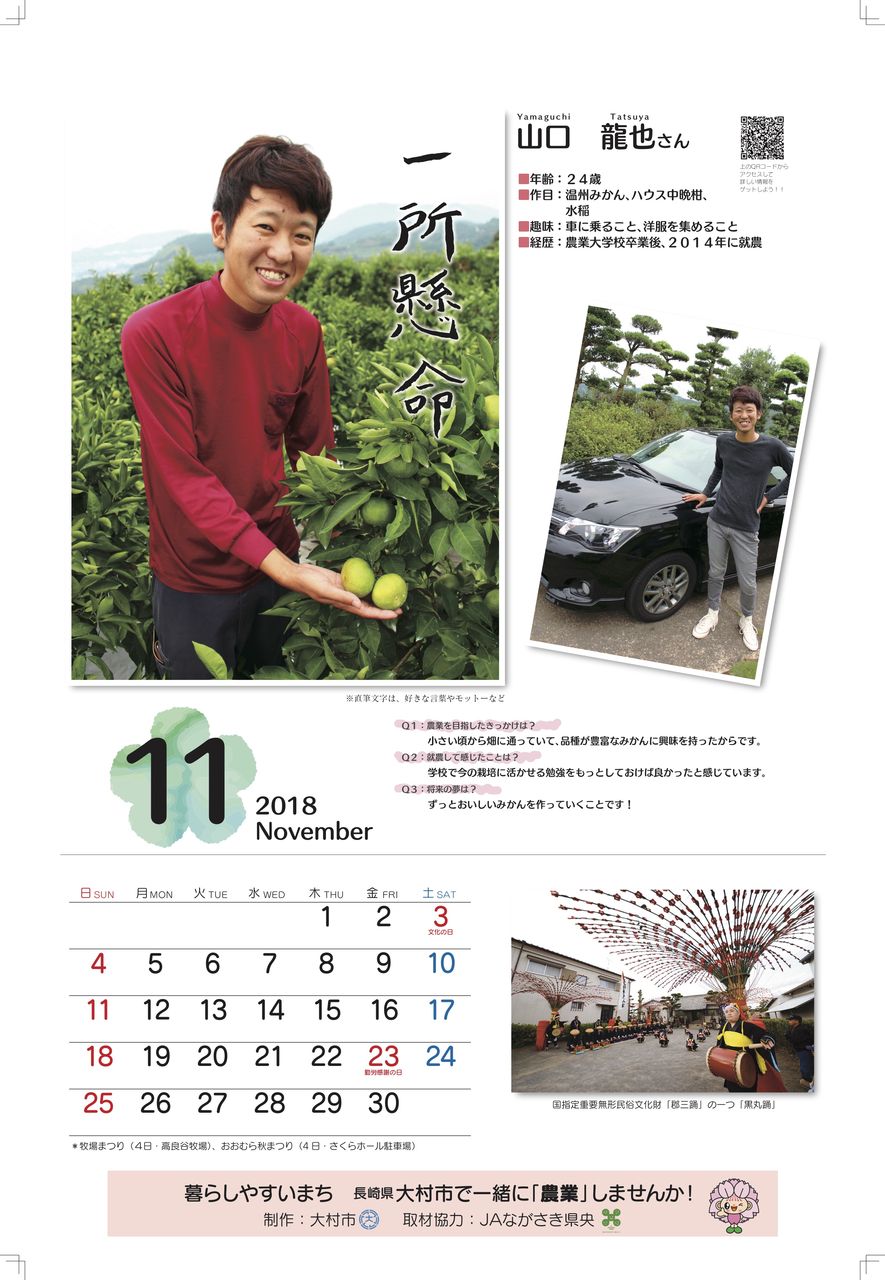 今日から11月 今月の おおむらnewfarmerカレンダー2018 は 山口 今日から11月 今月の おおむらnewfarmerカレンダー2018 は 山口