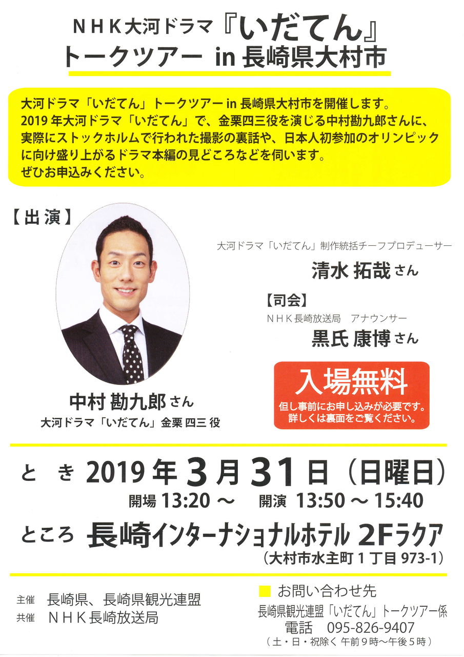 全国に 県内に 大村市を発信し続けます そのだ裕史のオモシロキ コトモナキ世ヲ オモシロク 全国に 県内に 大村市を発信し続けます そのだ裕史のオモシロキ コトモナキ世ヲ オモシロク