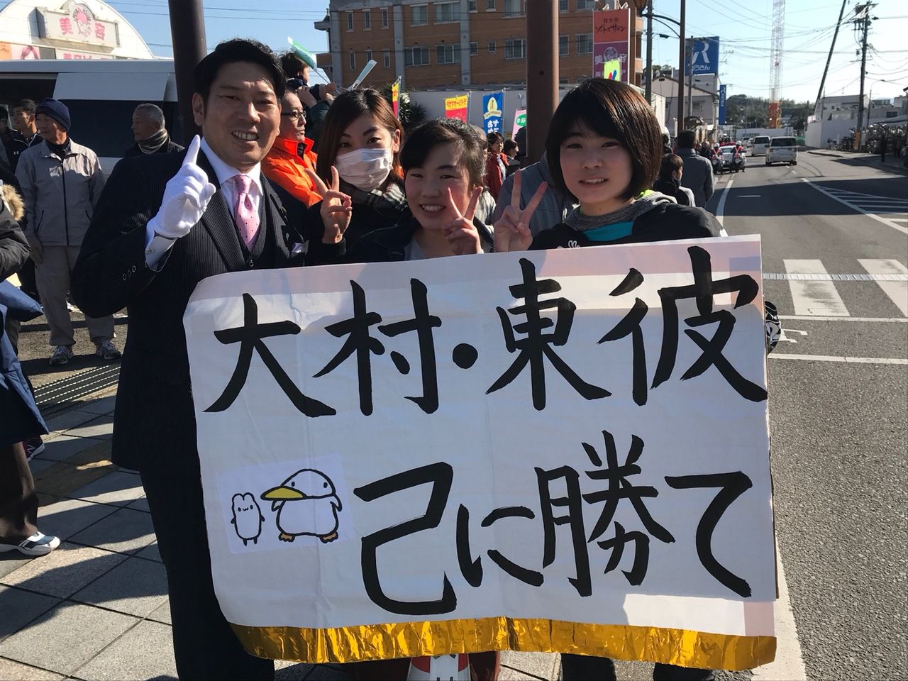 大村 東彼 走れ がんばれ 己に勝て 県下一周駅伝 そのだ裕史のオモシロキ コトモナキ世ヲ オモシロク 大村 東彼 走れ がんばれ 己に勝て 県下一周駅伝 そのだ裕史のオモシロキ コトモナキ世ヲ オモシロク