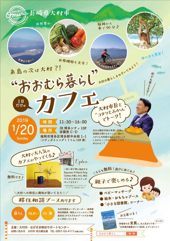 コタツでみかんを食べながら 大村市移住 定住相談会 In 福岡 おお
