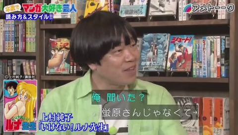 有吉「いけないルナ先生」