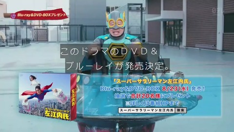 スーパーサラリーマン左江内氏 DVD 