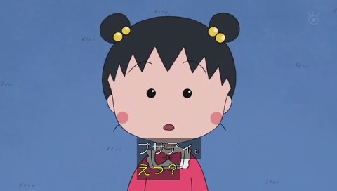 ちびまる子ちゃん 人気投票 11位 プサディ
