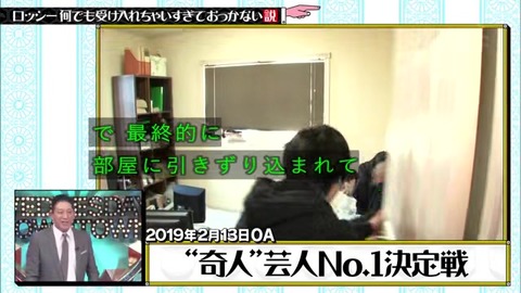 水曜日のダウンタウン 「ロッシー何でも受け入れちゃいすぎておっかない説」