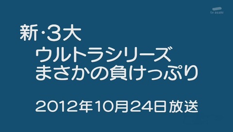 マツコ&有吉の怒り新党 最終回 『かえってきたウルトラマン』
