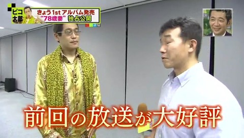 ミヤネ屋 ピコ太郎取材