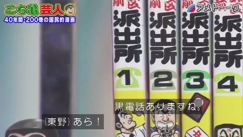 こち亀の背表紙 黒電話 携帯電話 スマホ 変化