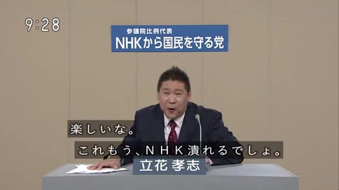 「NHKをぶっ壊す」