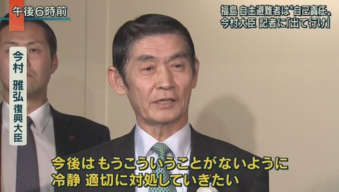 今村雅弘 復興大臣 怒り