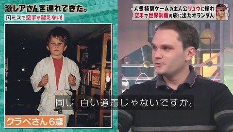 クラベ氏 空手でなく柔道を習ってしまう