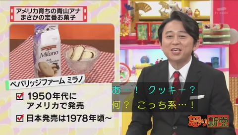 青山愛アナウンサー 切らさないお菓子は ペパリッジファーム