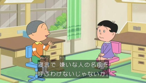 サザエさん 寝言のいろいろ