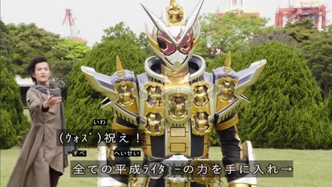 仮面ライダージオウ 39話「グランドジオウ」ウォズの祝いの言葉