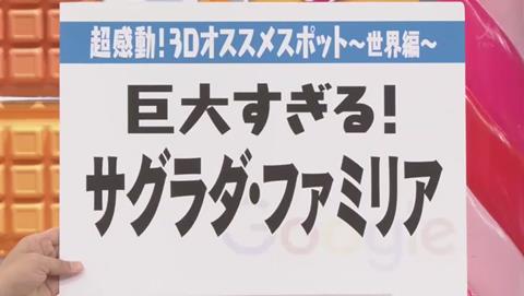 マツコの知らない世界 Googleマップ特集