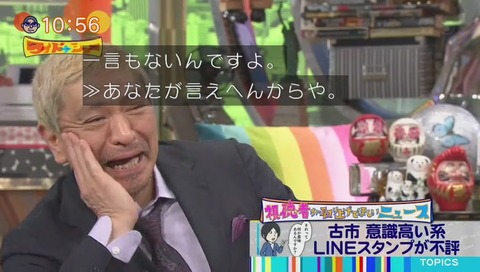 ワイドナショー 古市憲寿 意識高い系LINEスタンプ