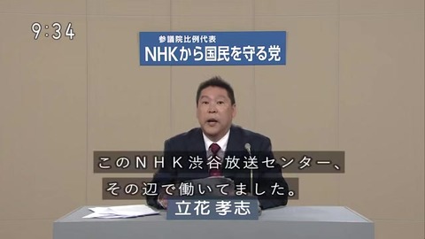 立花孝志 元NHK職員だった