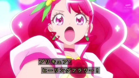 ヒーリングっどプリキュア ヒーリングフラワー