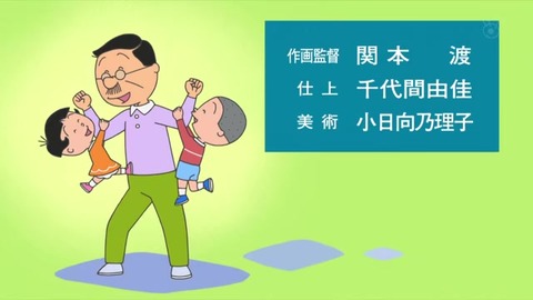 サザエさん『パパとお父さん』スタッフ