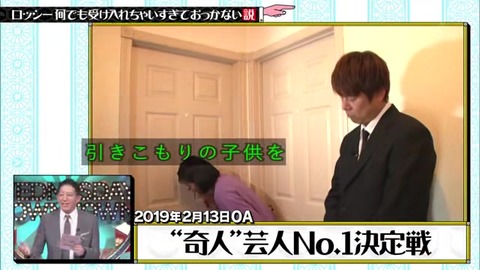 水曜日のダウンタウン 「ロッシー何でも受け入れちゃいすぎておっかない説」
