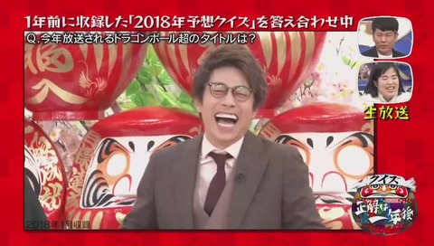 『クイズ☆正解は一年後 2018』次回予告シリーズ ドラゴンボール