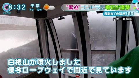 白根山 ゴンドラ救難映像