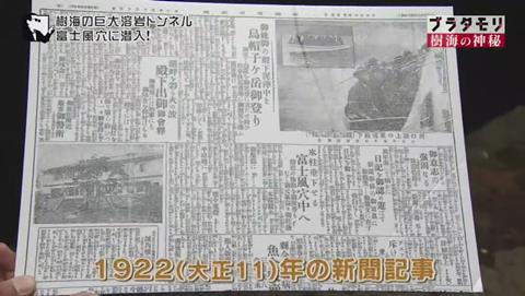 ブラタモリ 富士の樹海 第二回