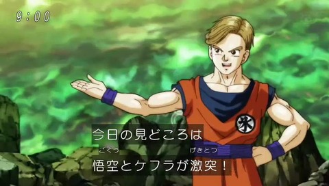 ドラゴンボール超 アバン