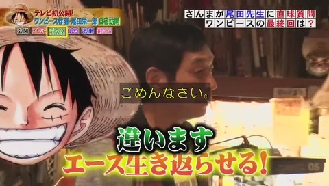 ワンピース エース復活ではない