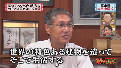富山県 小矢部市立 大谷中学校 校長 デザインの理由