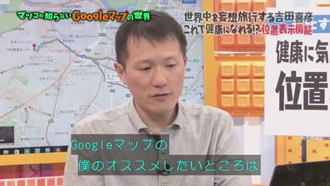 マツコの知らない世界 Googleマップ特集