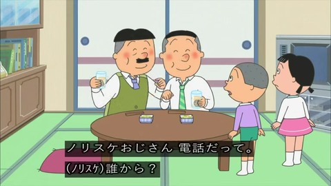 サザエさん『アポなしの達人』