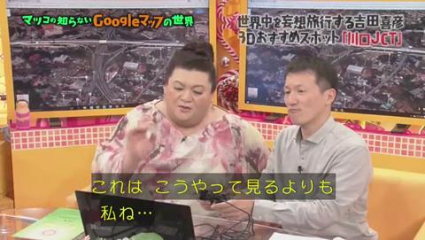 マツコの知らない世界 Googleマップ特集