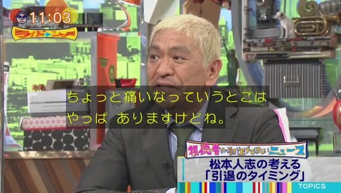 ワイドナショー 5月28日