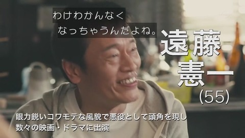 遠藤憲一 55歳