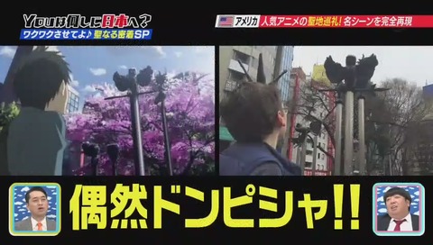 YOUは何しに日本へ? デュラララ 聖地巡礼