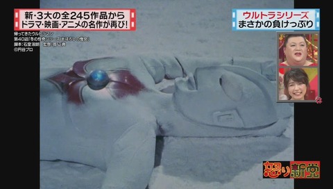 マツコ&有吉の怒り新党 最終回 『かえってきたウルトラマン』