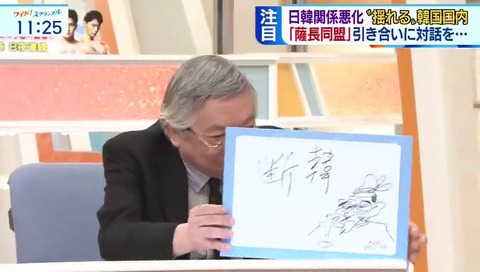 ワイドスクランブル 黒鉄ヒロシ 断韓、韓国との断交を語る