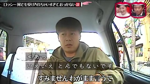 水ダウ ロッシー ドッキリ タクシーが目的と反対に逆走