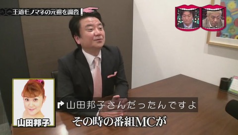 河村和範氏の「なんですか」を 山田邦子 が ひょうきん族 で広めた