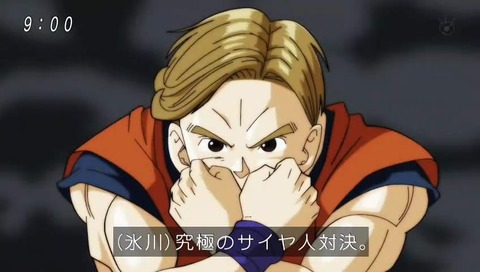 ドラゴンボール超 アバンの氷川きよし