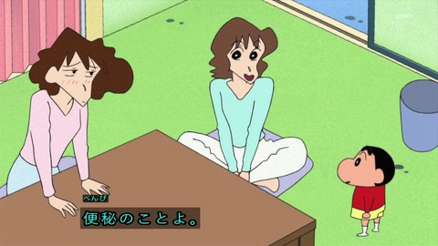 クレヨンしんちゃん『母ちゃんはBNPだゾ』BNP=便秘