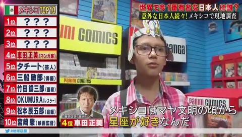 メキシコで人気な聖闘士星矢