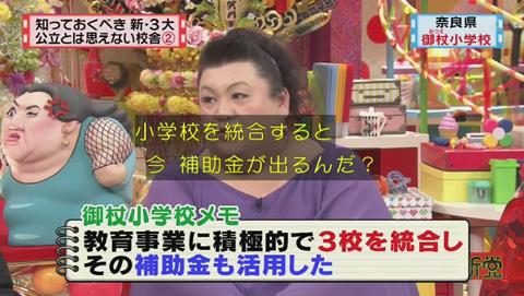 奈良県 御杖村立 御杖小学校 合併したので補助金