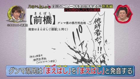 グンマあるある 前橋 イントネーション