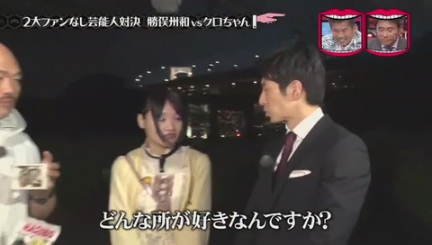 クロちゃんのファン「気持ち悪いところが好き」