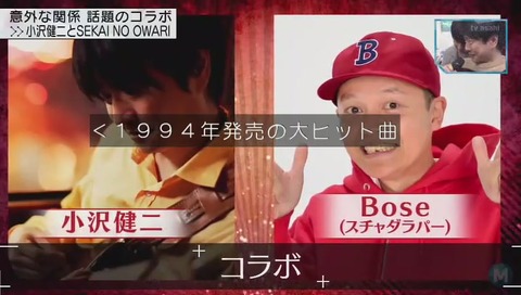 小沢健二 「SEKAI NO OWARI」 関係